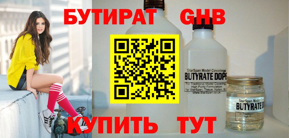 БУТИРАТ жидкий экстази  Вход с VPN  Конаково 