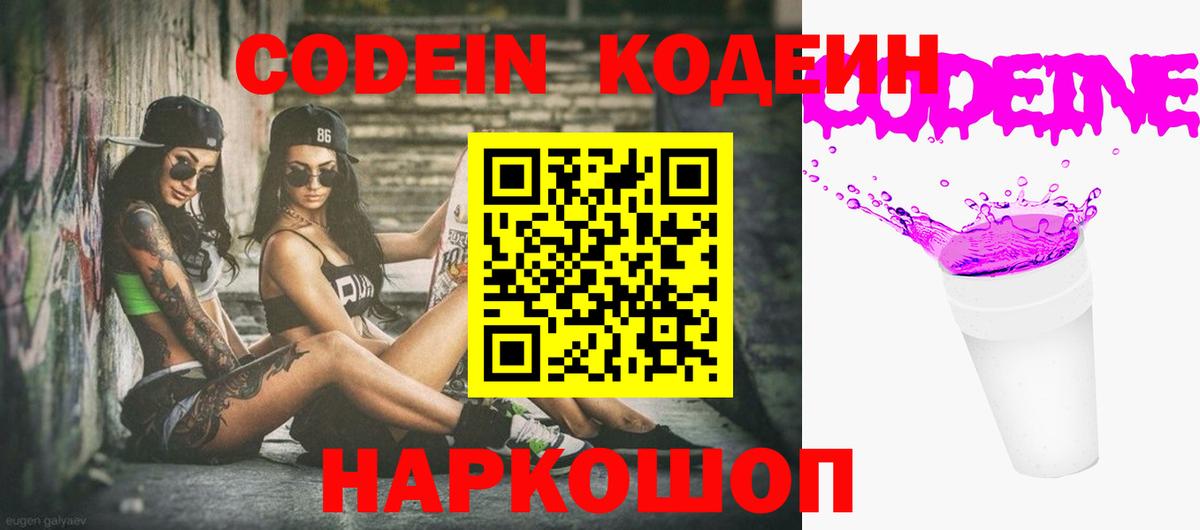 Конаково  Кодеин напиток Lean (лин)  Кодеин напиток Lean (лин)  Вход с VPN 