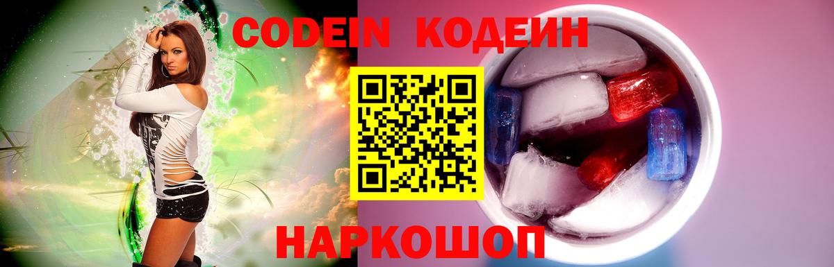 Codein Purple Drank Конаково