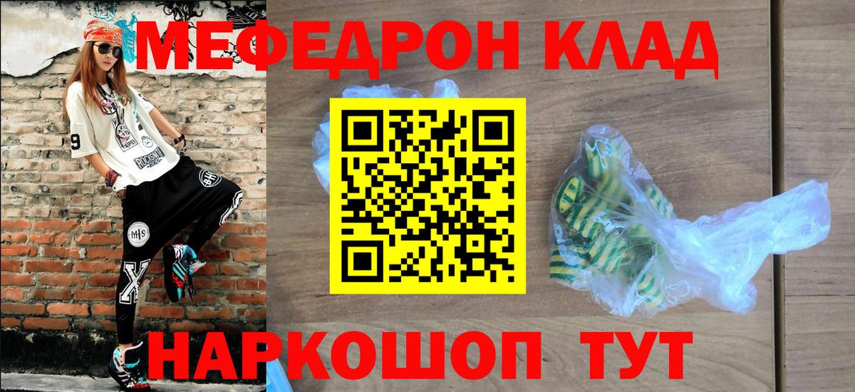 Конаково  МЕФ  МЯУ-МЯУ VHQ  Вход с VPN  Мефедрон mephedrone 